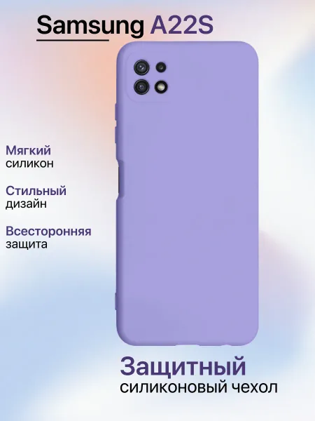 Чехол на Samsung A22S противоударный, лавандовый; сиреневый