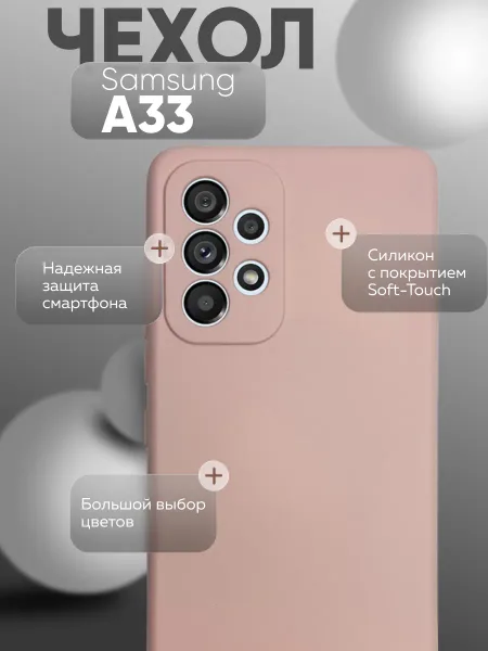 Чехол на Samsung A33 противоударный, светло-бежевый