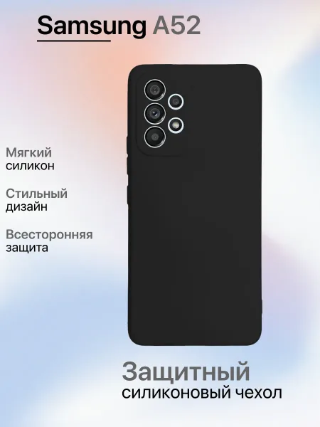 Чехол на Samsung A52 противоударный, черный
