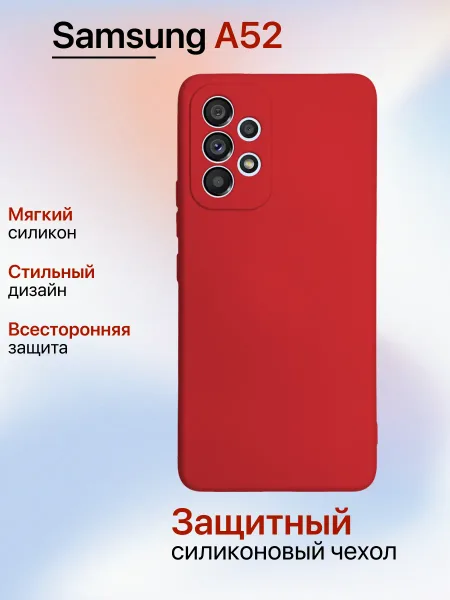 Чехол на Samsung A52 противоударный, красный