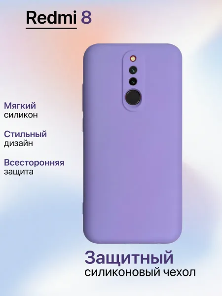 Чехол на Redmi 8 противоударный, лавандовый; сиреневый