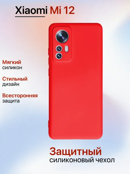 Чехол на Xiaomi 12 противоударный, красный