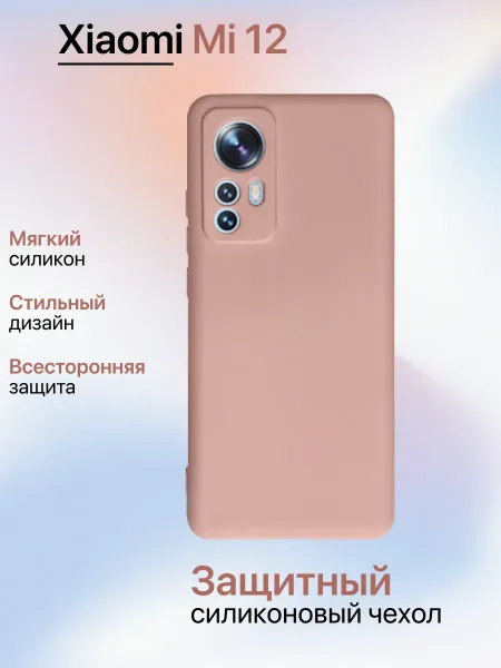 Чехол на Xiaomi 12 противоударный, светло-бежевый