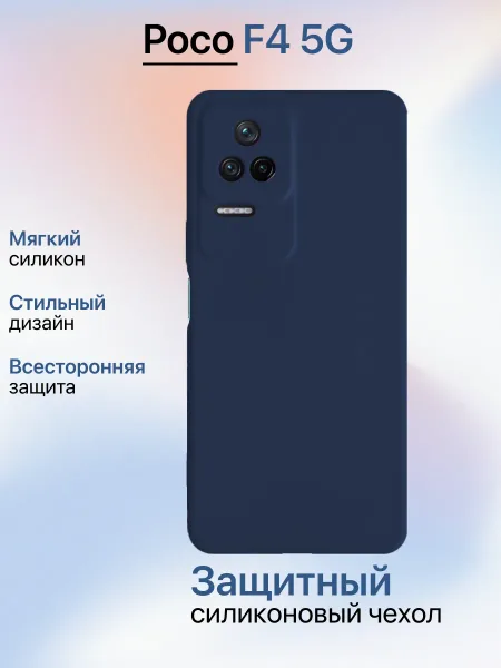 Чехол на Xiaomi Poco F4 5G противоударный, синий