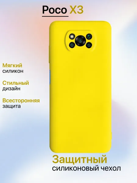 Чехол на Xiaomi Poco X3 / X3 Pro противоударный, желтый