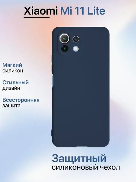 Чехол на Xiaomi Mi11 Lite противоударный, синий