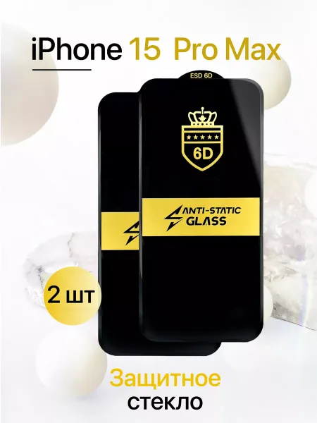 Защитное стекло на iPhone 15 Pro Max
