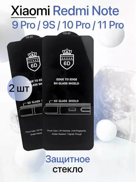 Защитное стекло на Redmi Note 9 Pro / 9S / 10 Pro / 11 Pro