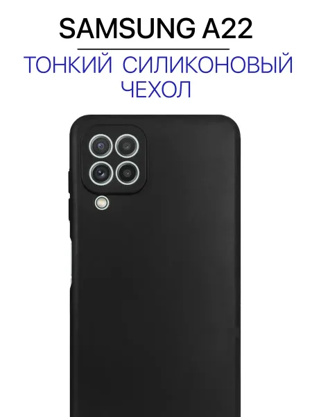 Чехол на Samsung A22, черный