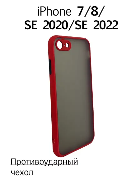 Чехол на iPhone 7 / 8 / SE2020 / SE2022 противоударный, красный