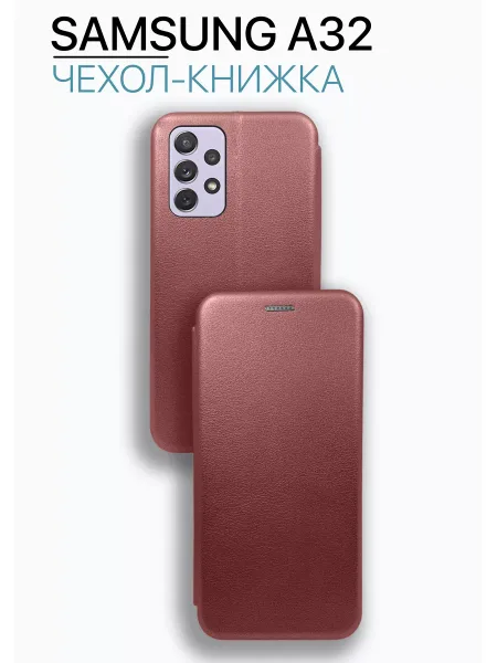 Чехол книжка на Samsung A32, бордовый