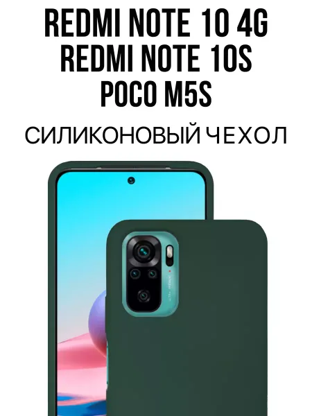 Чехол на Redmi Note 10 / 10S / Poco M5S, зеленый
