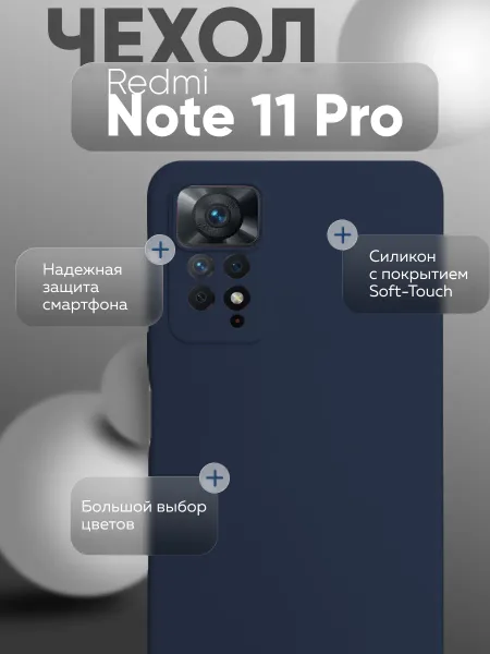 Чехол на Redmi Note 11 Pro 4G, Силиконовый с Микрофиброй, темно-синий