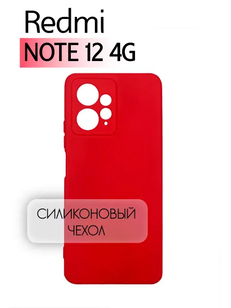 Чехол на Redmi Note 12 4G, Силиконовый с Микрофиброй, красный