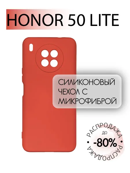 Чехол на Honor 50 LITE противоударный, красный