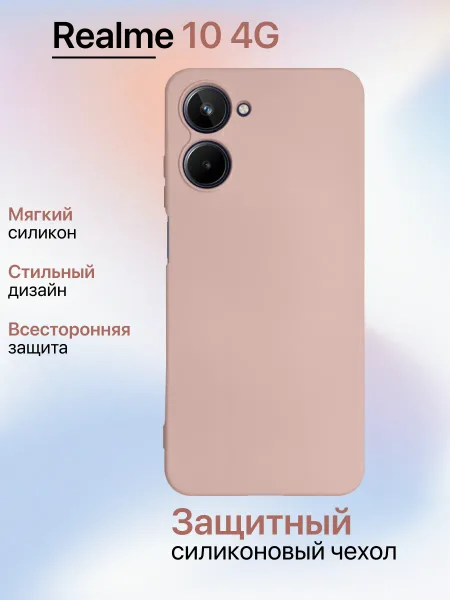 Чехол на REALME 10 противоударный, светло-бежевый