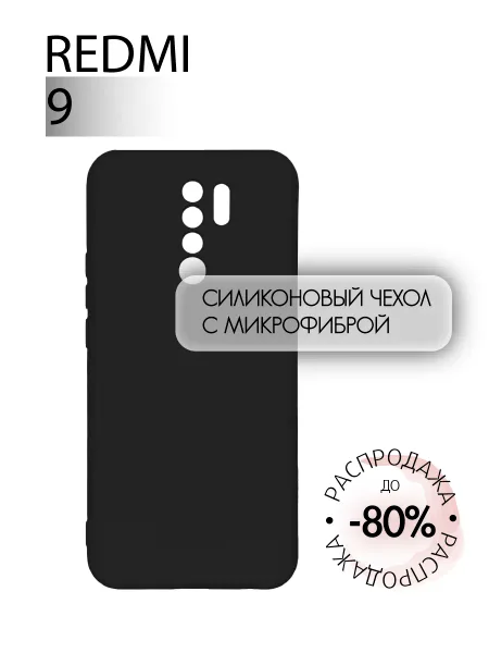 Чехол на Redmi 9 противоударный, черный