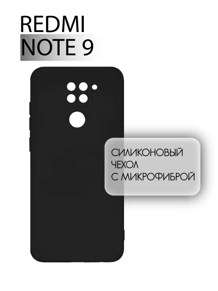 Чехол на Redmi Note 9 противоударный, черный
