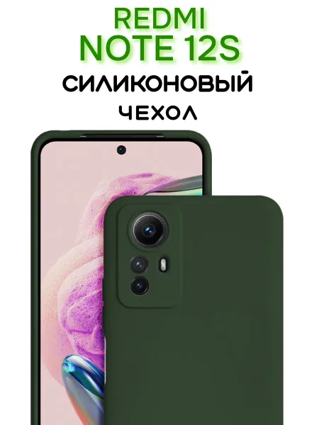 Чехол на Redmi Note 12S противоударный, зеленый