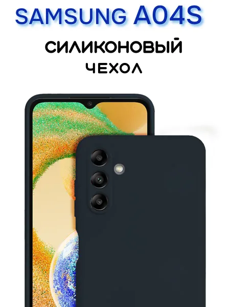 Чехол на Samsung A04S противоударный, синий