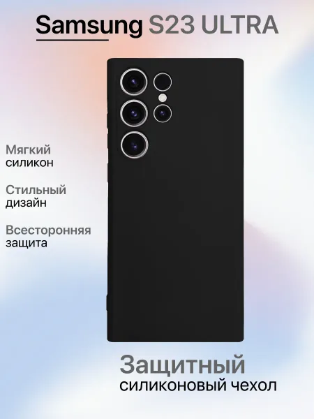 Чехол на Samsung S23 Ultra противоударный, черный