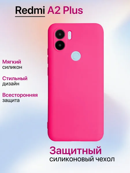 Чехол на Redmi A2 PLUS противоударный, ярко-розовый; розовый