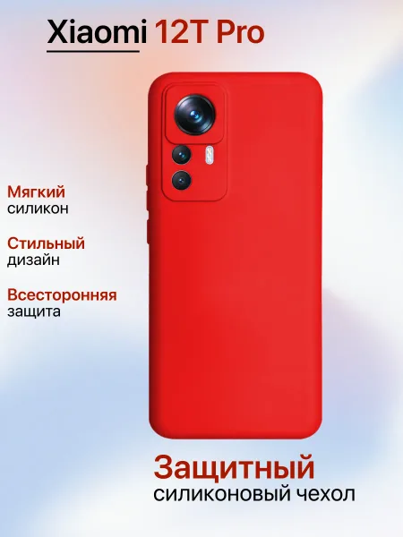 Чехол на Xiaomi 12T Pro противоударный, красный