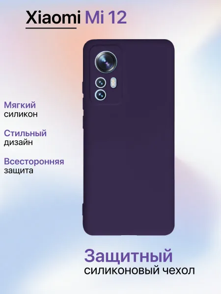 Чехол на Xiaomi 12 противоударный, фиолетовый