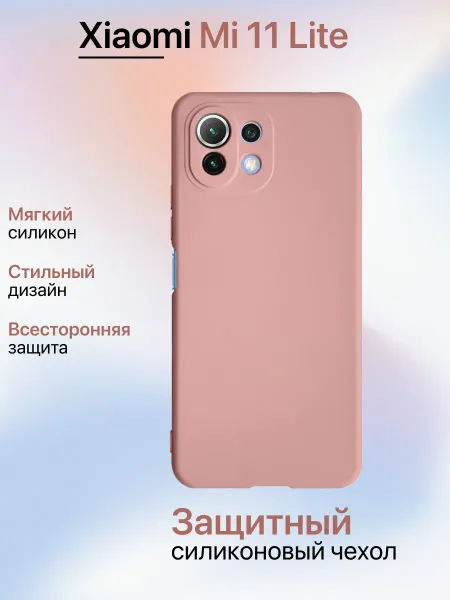 Чехол на Xiaomi Mi11 Lite противоударный, светло-бежевый