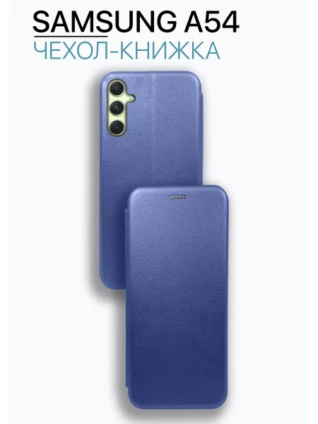 Чехол книжка на Samsung A54 книжка, синий
