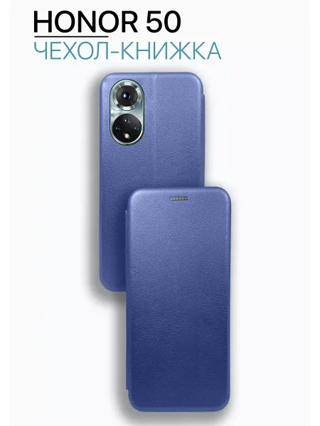 Чехол книжка на Honor 50 / Nova 9, синий