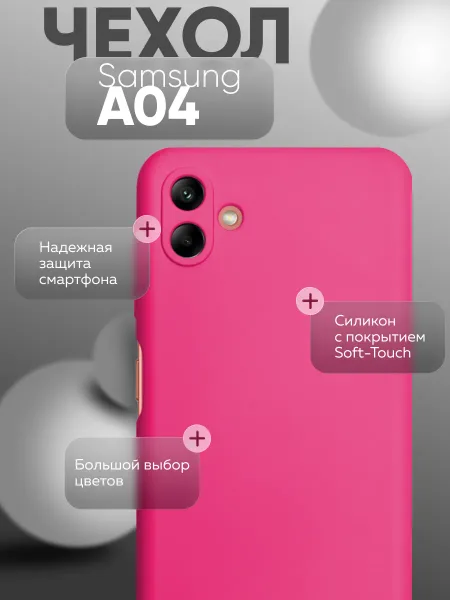 Чехол на Samsung A04 противоударный, ярко-розовый; розовый