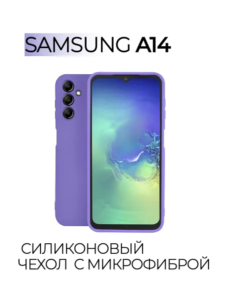 Чехол на Samsung A14 противоударный, лавандовый; сиреневый