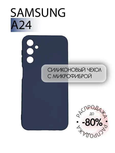 Чехол на Samsung A24 противоударный, синий