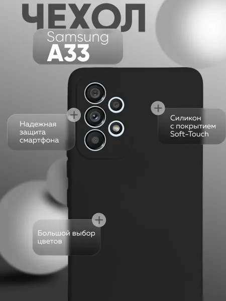 Чехол на Samsung A33 противоударный, черный