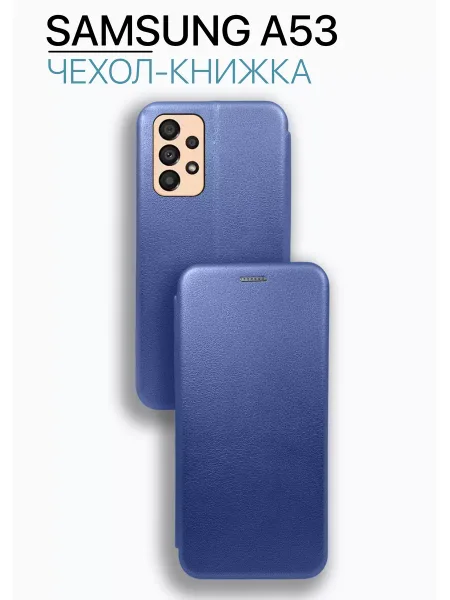 Чехол книжка на Samsung A53, синий