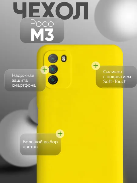 Чехол на Xiaomi Poco M3 противоударный, желтый