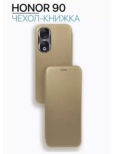Чехол книжка на Honor 90, золотистый