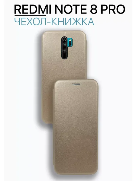 Чехол книжка на Redmi Note 8 Pro, золотистый