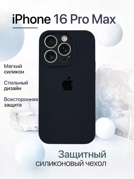 Чехол на iPhone 16 Pro Max силиконовый, темно-синий