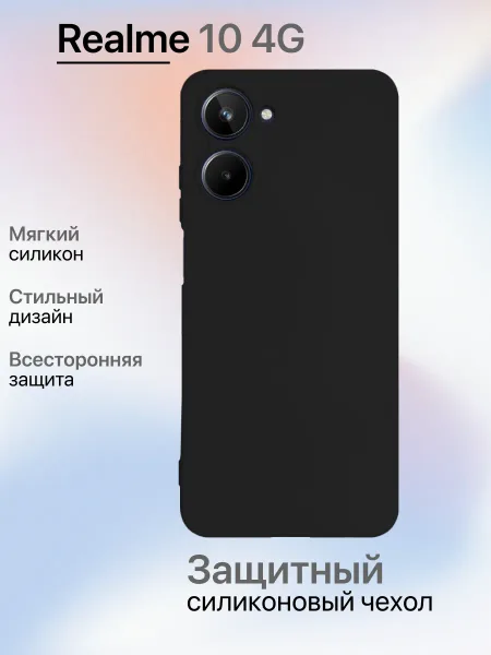 Чехол на REALME 10 противоударный, черный