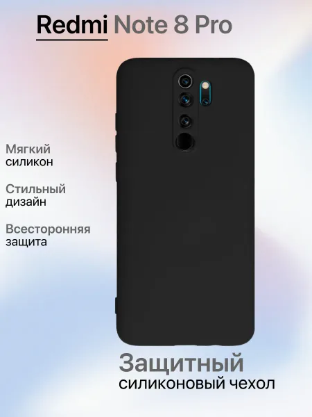 Чехол на redmi Note 8 Pro противоударный, черный