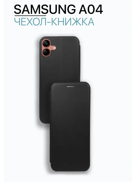 Чехол книжка на Samsung A04, черный