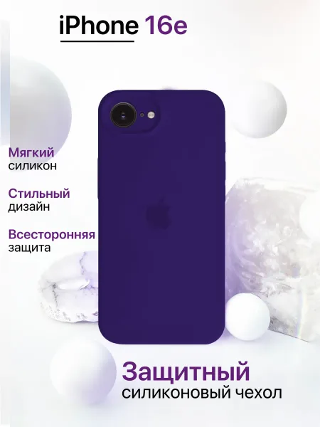 Чехол на iPhone 16 E / 17 E силиконовый, фиолетовый