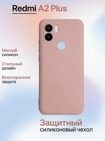 Чехол на Redmi A2 PLUS противоударный, светло-бежевый