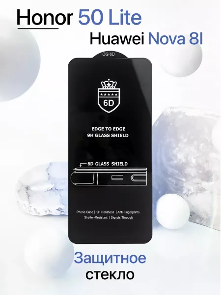 Защитное стекло на Honor 50 Lite / Huawei Nova 8I