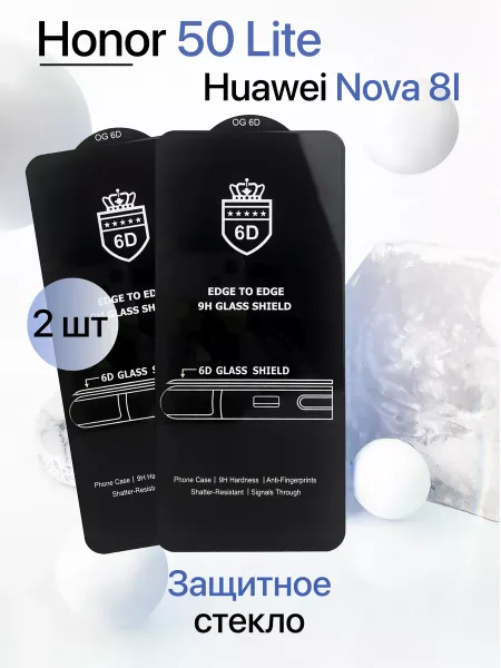 Защитное стекло на Honor 50 Lite / Huawei Nova 8I