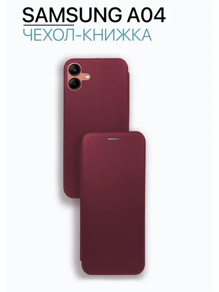 Чехол книжка на Samsung A04, бордовый