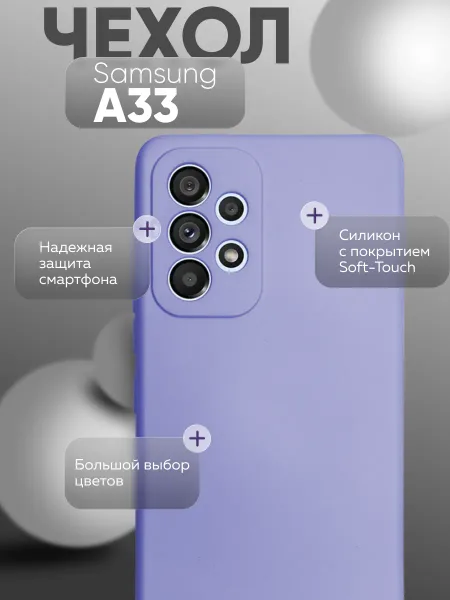 Чехол на Samsung A33 противоударный, лавандовый; сиреневый