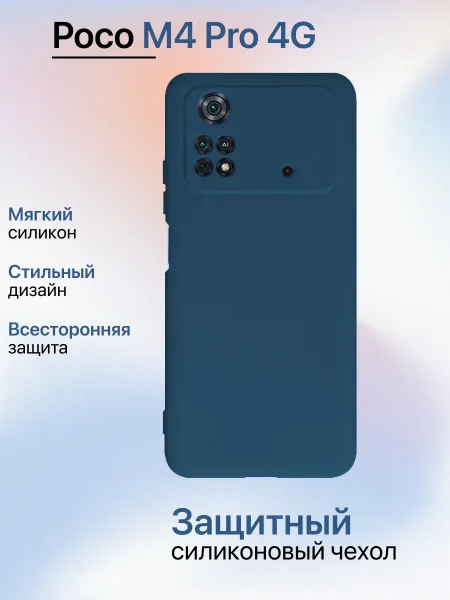 Чехол на Xiaomi Poco M4 Pro 4G противоударный, синий